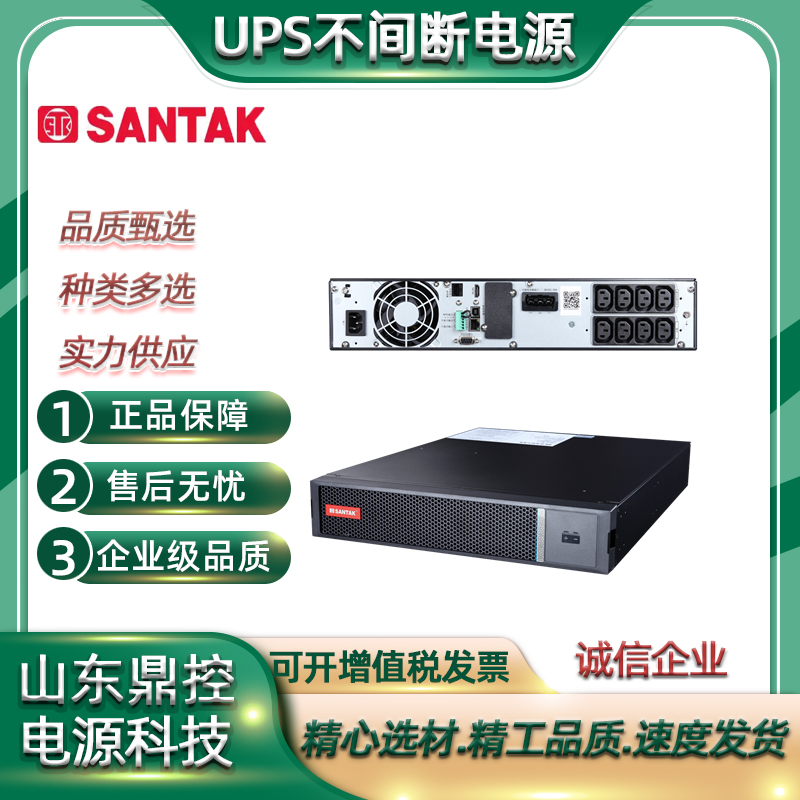 SANTAK山特UPS不间断电源C10KS技术咨询