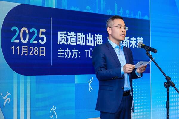 TÜV莱茵广东公司执行董事尹伏桂致辞