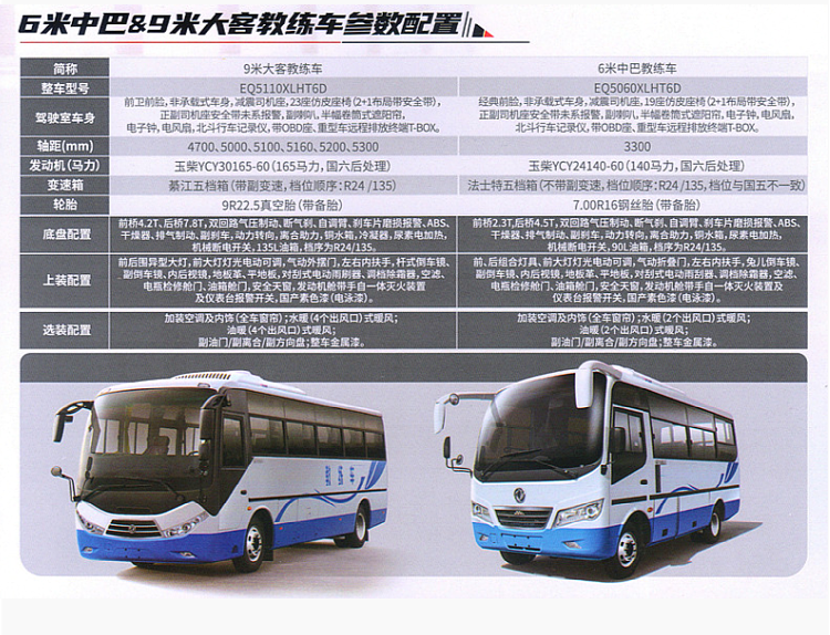 东风1019座b1考试客车教练车6米中巴教练车