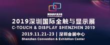 点燃触控显示行业未来，2019深圳国际全触与显示展盛大开幕！