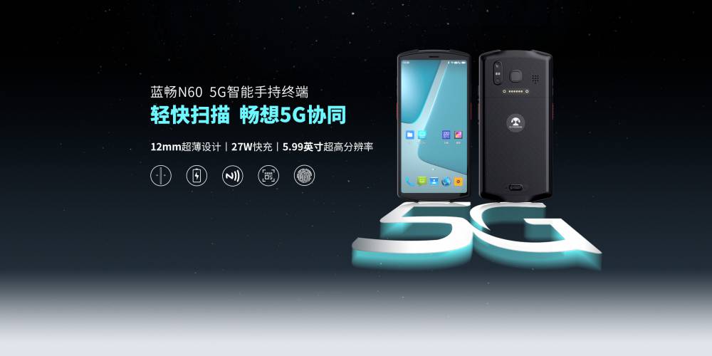 深圳蓝畅公司5G手持机N60X视频推荐