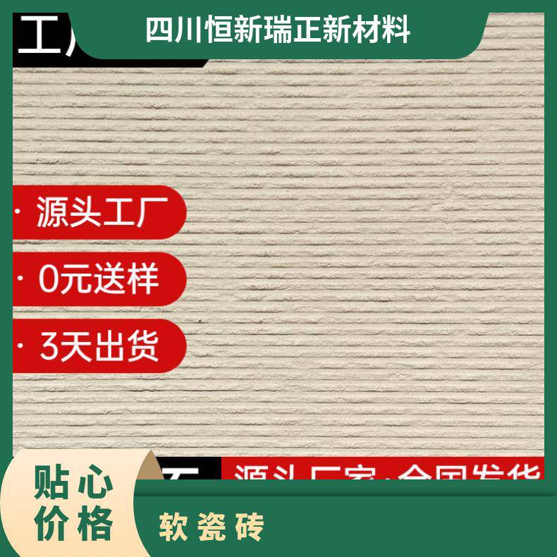 mcm软瓷砖 1mm 人造石恒新瑞正抗冻仿古580Mpa