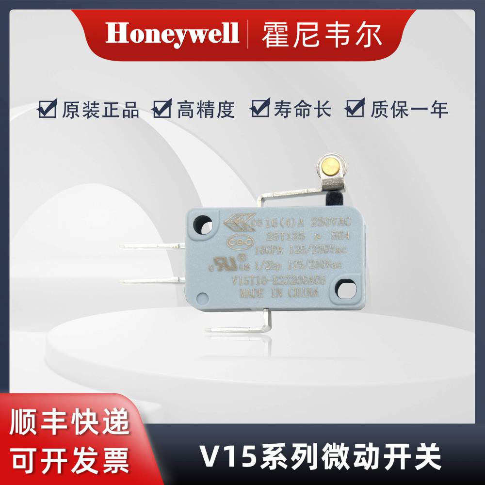 Honeywell霍尼韦尔 原装正品 V15T16-E2Z200A05 微动开关