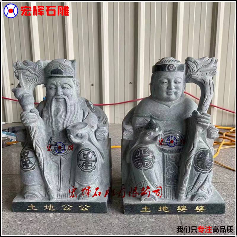 成品花岗岩土地伯公雕像石头社公社婆神像高108厘米