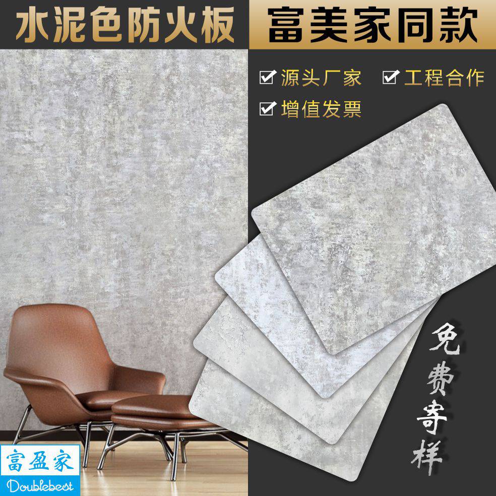 富美家防火板80h清水模水泥色耐火板6363h灰泥富盈家饰面板图片图片大全 中国供应商