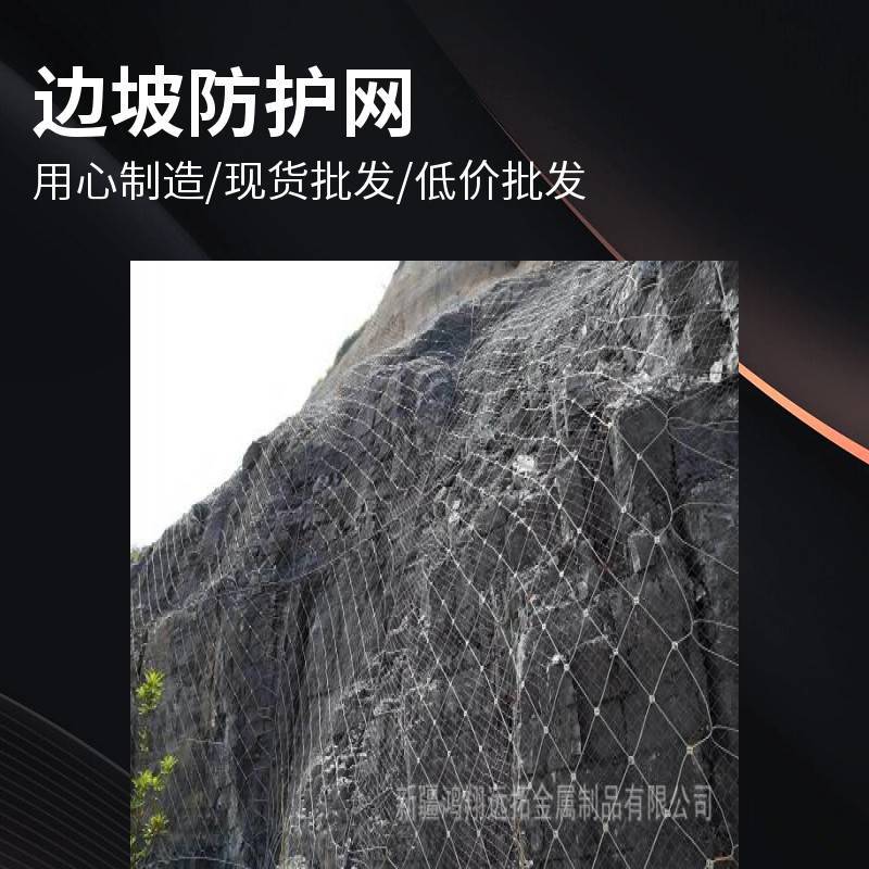 柔性拦石网 落石防护钢丝绳网 岩石坡面主动防护网 新疆鸿翔