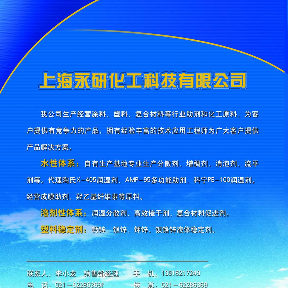 上海永研化工科技有限公司