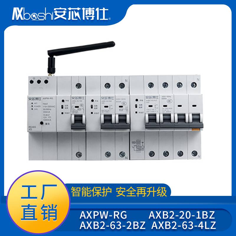 安芯博仕电动车过欠压保护组合式断路器AXB2-80-4BZ(4GS)