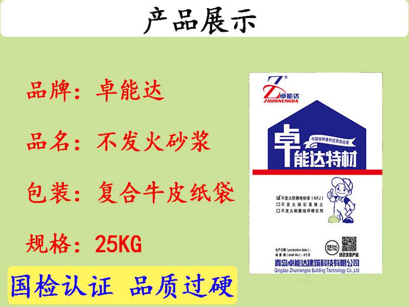云南金属骨料不发火水泥砂浆变电室卓能达不发火地面
