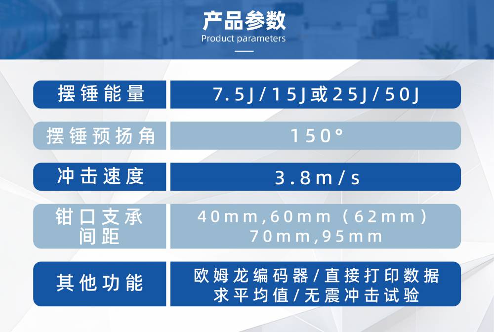 天源儀器 簡(jiǎn)支梁（Charpy）沖擊試驗(yàn)機(jī)  數(shù)顯擺錘式?jīng)_擊試驗(yàn)