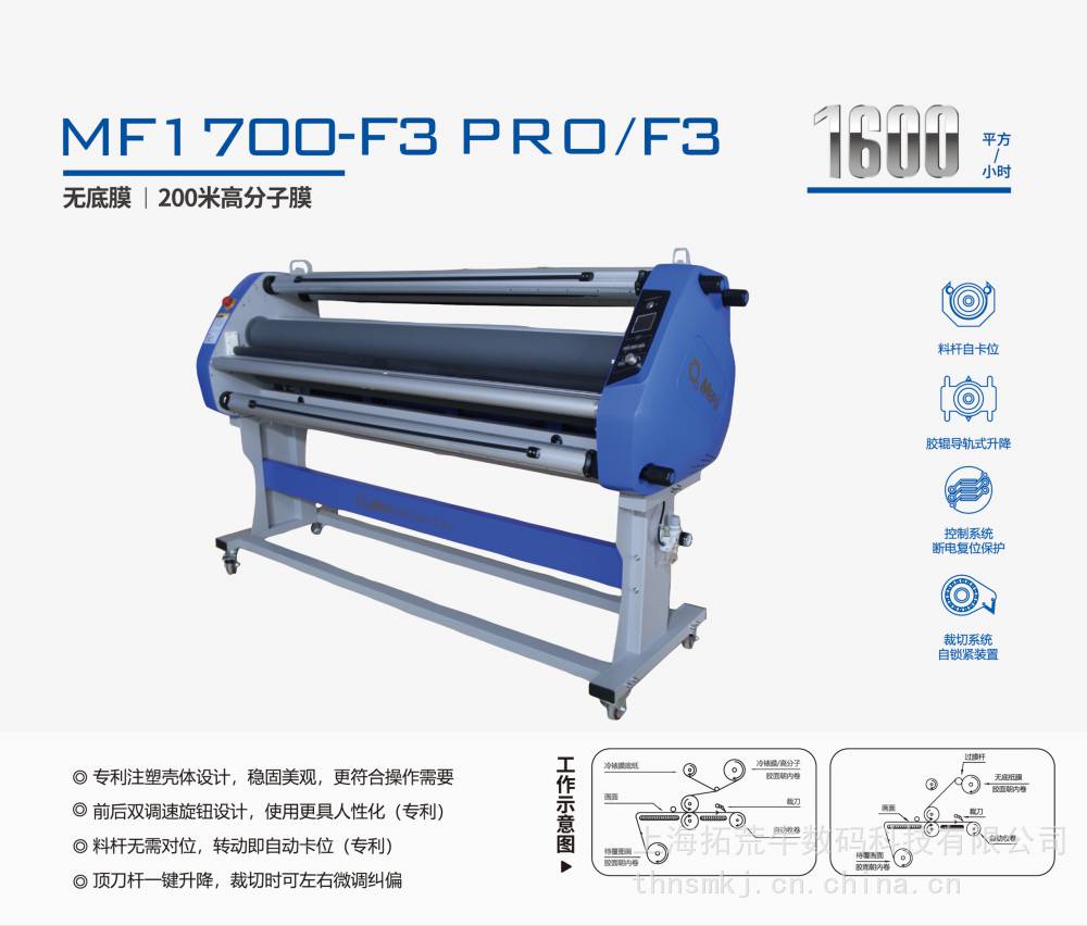 美孚mf1700f3f3pro高速智能覆膜机无底纸冷裱热裱裁切过膜机