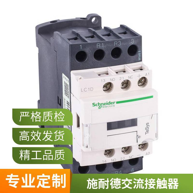 施耐德三极交流接触器38A LC1D38M7C Q7C DC24V AC 36V 220V 380V