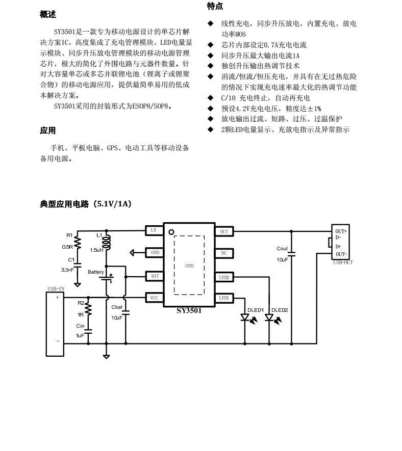 sy3501dsop8輸入5v充電700ma升壓輸出藍牙耳機移動電源管理芯片