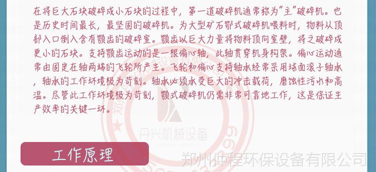 鄂式破碎机_15