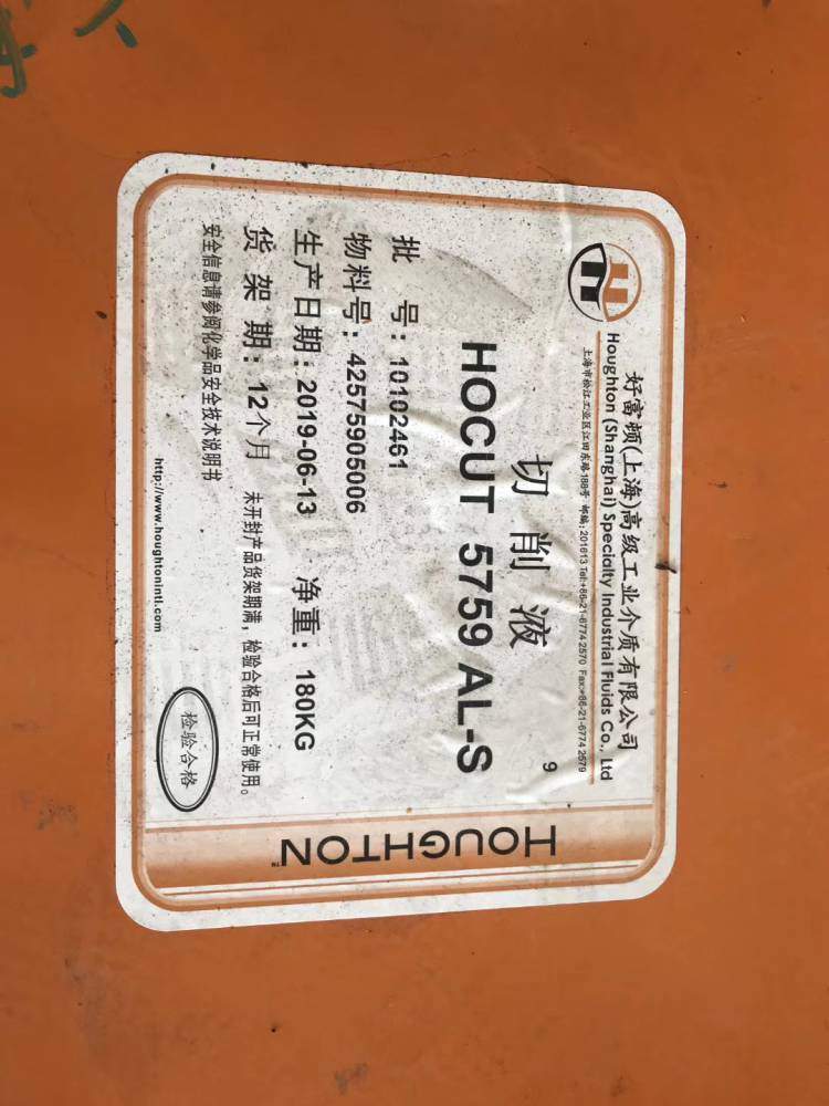 批发山东好富顿hocut5759als切削液铝合金切削液