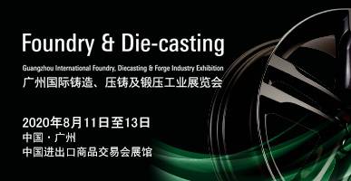 2020广州国际铸造、压铸及锻压工业展览会（FD-Asia）