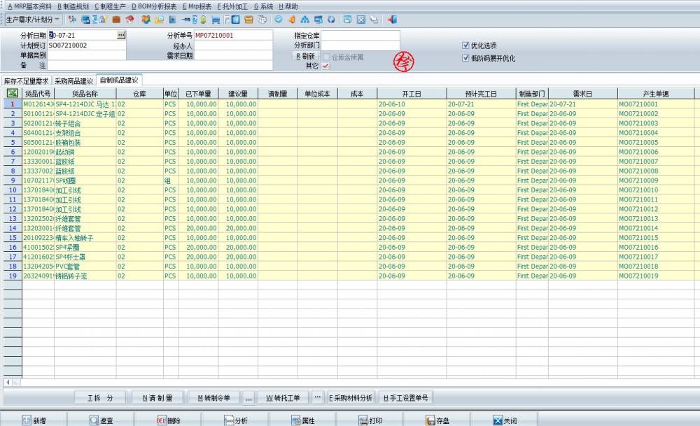 亿恒erp软件生产管理系统aps智能排产功能强大