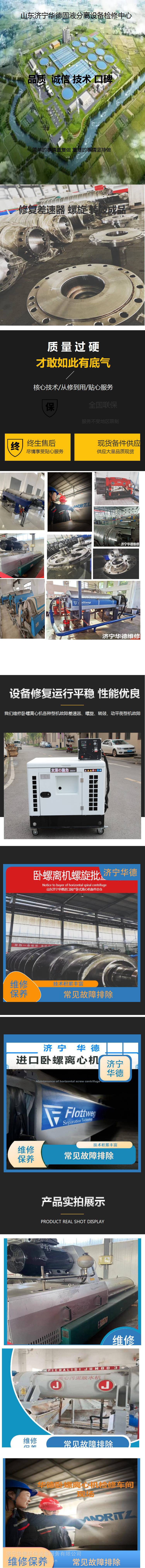 海申蛋白脱水离心机内江9台螺旋维修