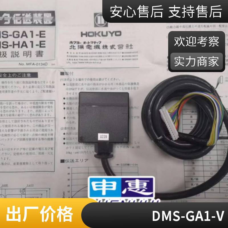 DMS-GB1-V 原装 现货HOKUYO北阳障碍物传感器 光通讯器 AGV避障 E84