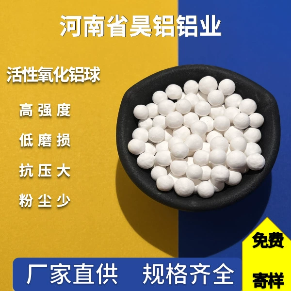 现货销***压机用氧化铝球 干燥催化吸附剂活性氧化铝3-5mm