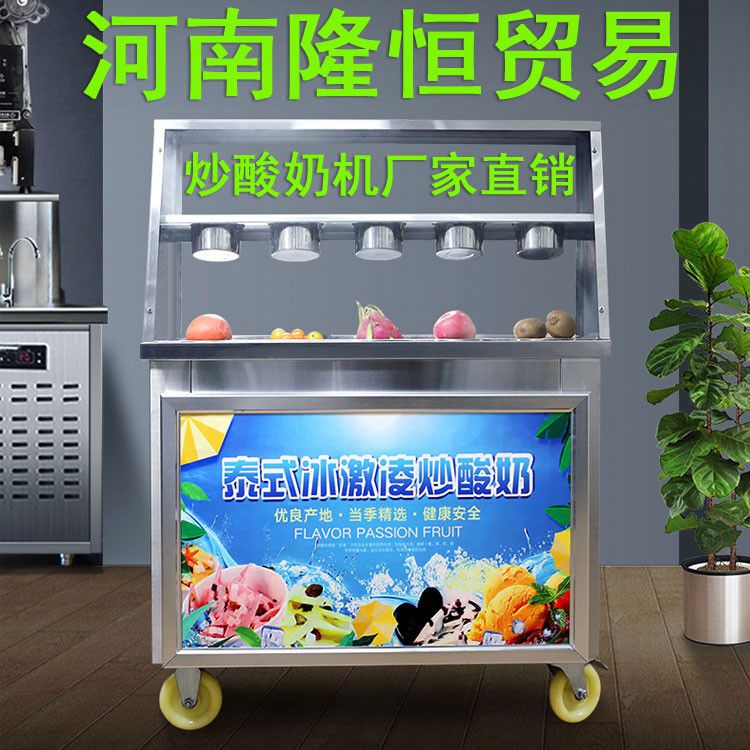 商用炒酸奶机一台河南隆恒炒酸奶机双锅的价格