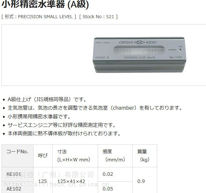 OBISHI KEIKI大菱OK水平仪GRADE A型号AE101、AE102 、NO.1168 - 供应商网