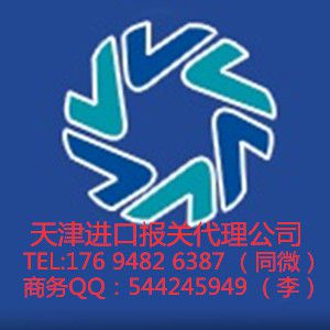 天津博隽报关服务有限公司