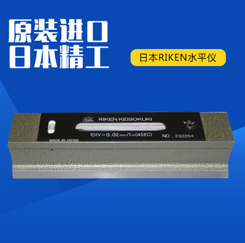 代理日本RIKEN理研机床气泡刻度水平仪水平尺水准器- 供应商网