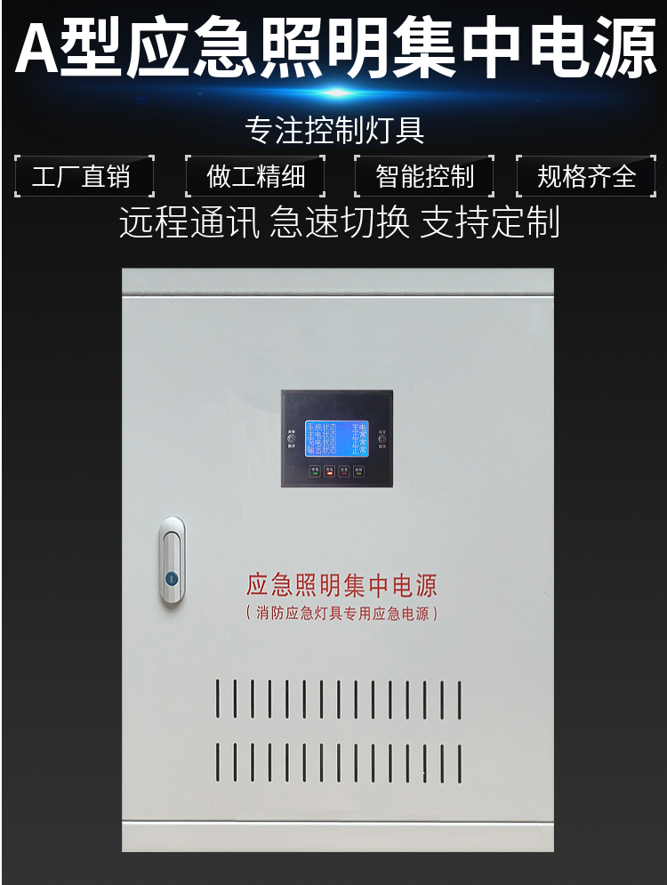 a型應急照明集中電源配電箱智能模塊控制器消防疏散燈具dc24v36v