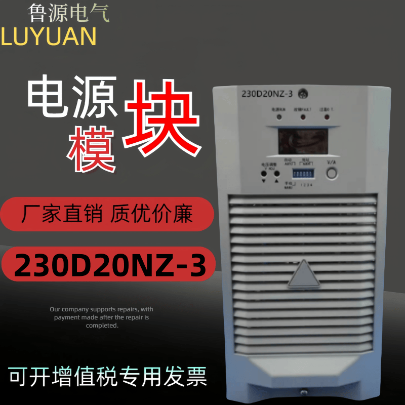 直流屏充电模块230D20NZ-3电力高频开关电源模块整流器 全新原装