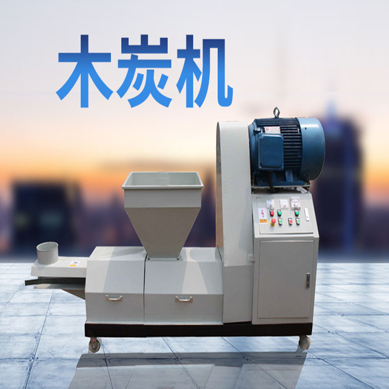 果壳木炭机设备果壳机制木炭机果壳制碳设备果壳木炭挤出机