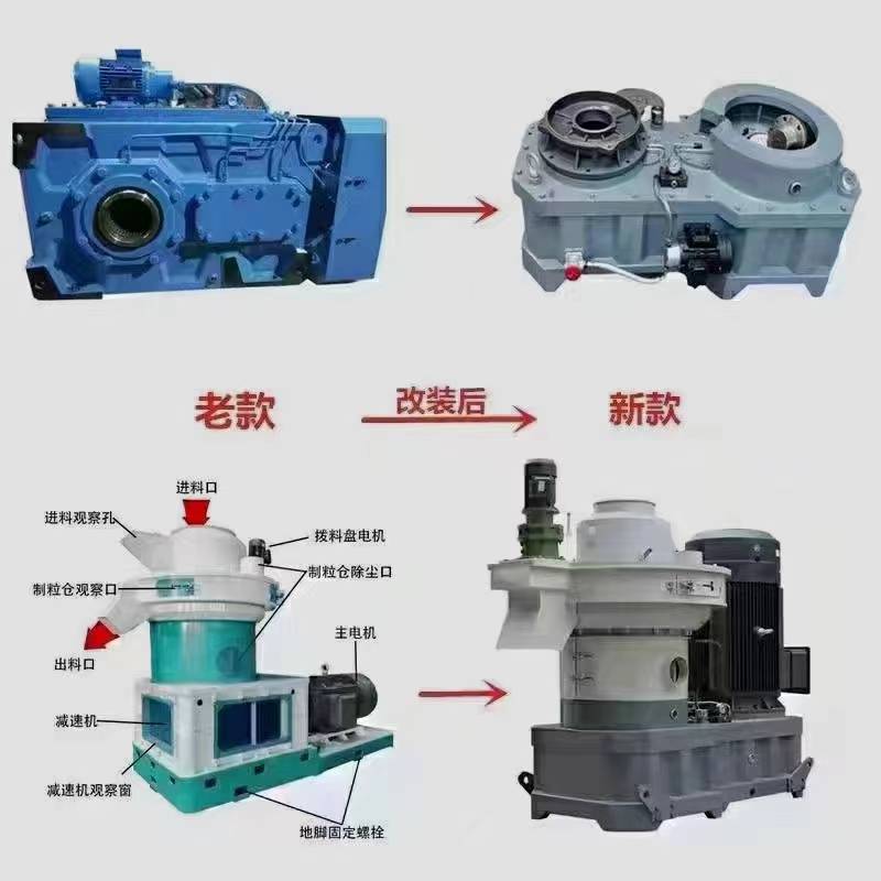 燃料颗粒机改装升级 产量提高25% 老款850改新式大齿轮箱减速机