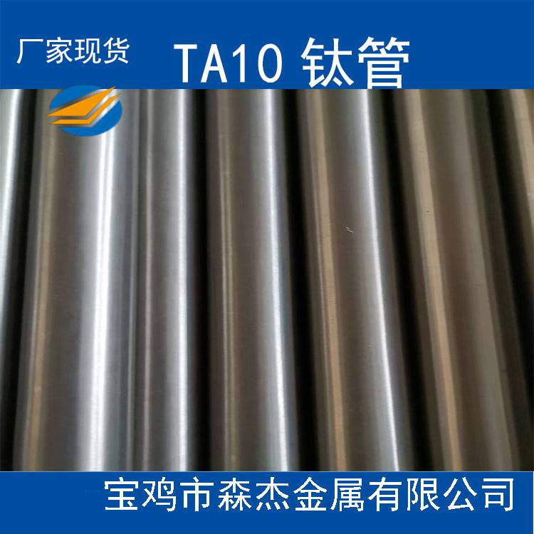 供应TA10钛合金管规格齐全，规格灵活定制，价格合理GB/T3624-2023