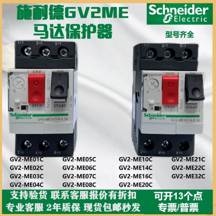 施耐德马达断路器GV2-ME08C保护开关断路器GV2-ME32C电机热保护