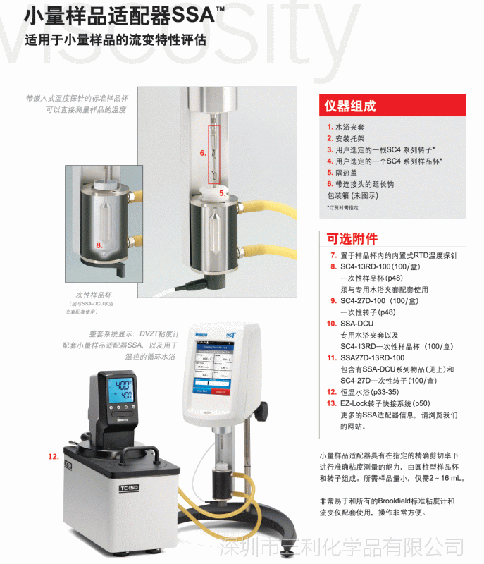 小量样品适配器SSA 美国Brookfield标准黏度计和流变仪配套- 供应商网