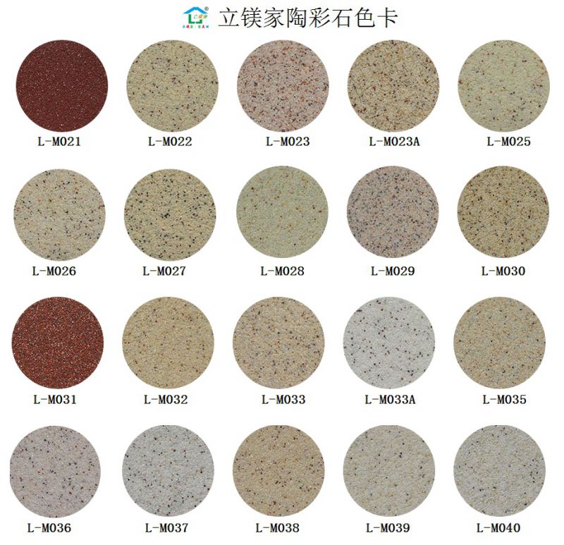 立镁家质感艺术漆l9360陶彩砂又名陶彩石或晶砾彩石