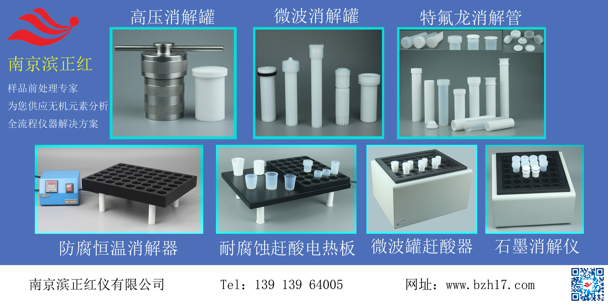 南京滨正红仪器有限公司