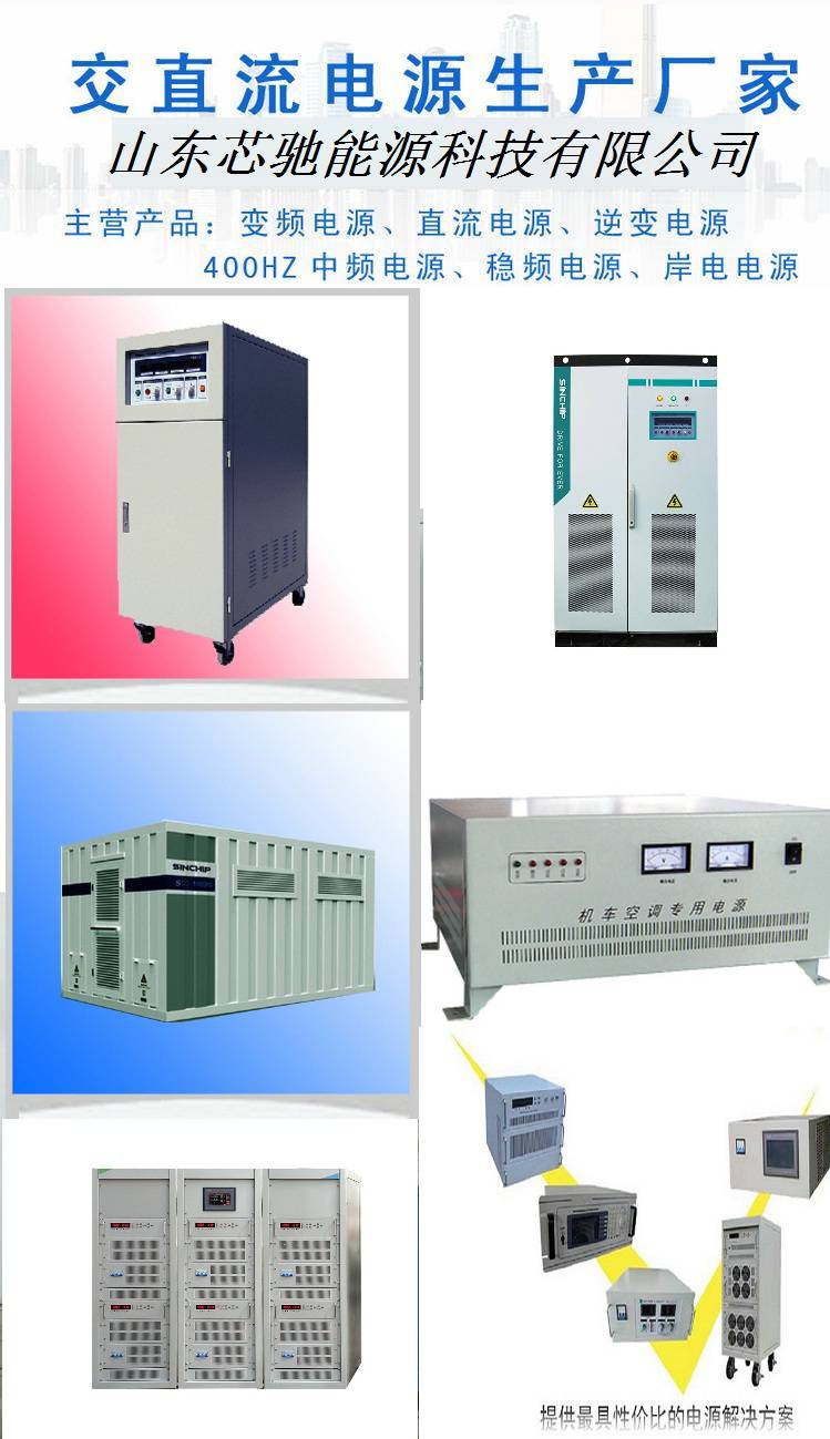 单进单出中频电源115V400HZ