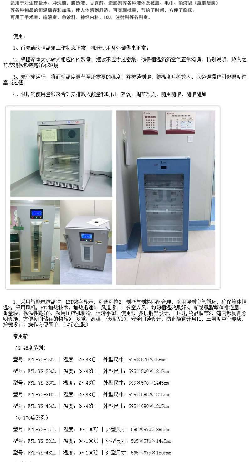 手术室多用途液体恒温加温柜温度2-48度大于等于150L