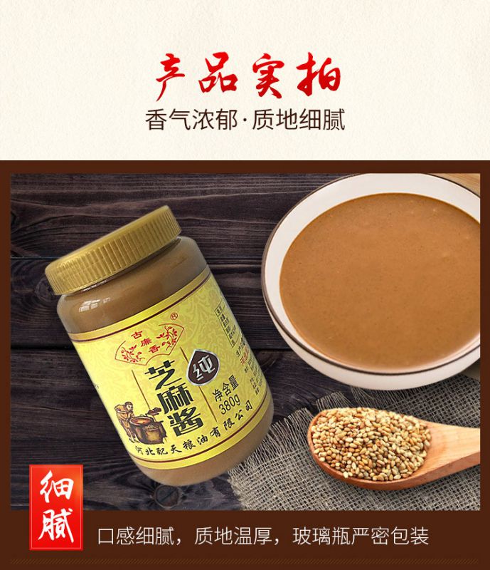 纯芝麻制作芝麻酱380g瓶凉菜调味拌面酱厂家