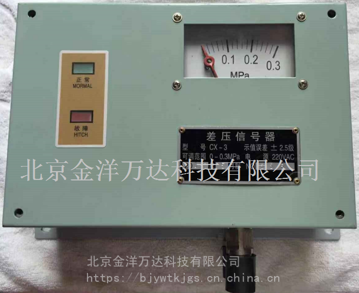 Cx 3差压信号器型号 Cx 3 金洋万达 北京金洋万达科技有限公司