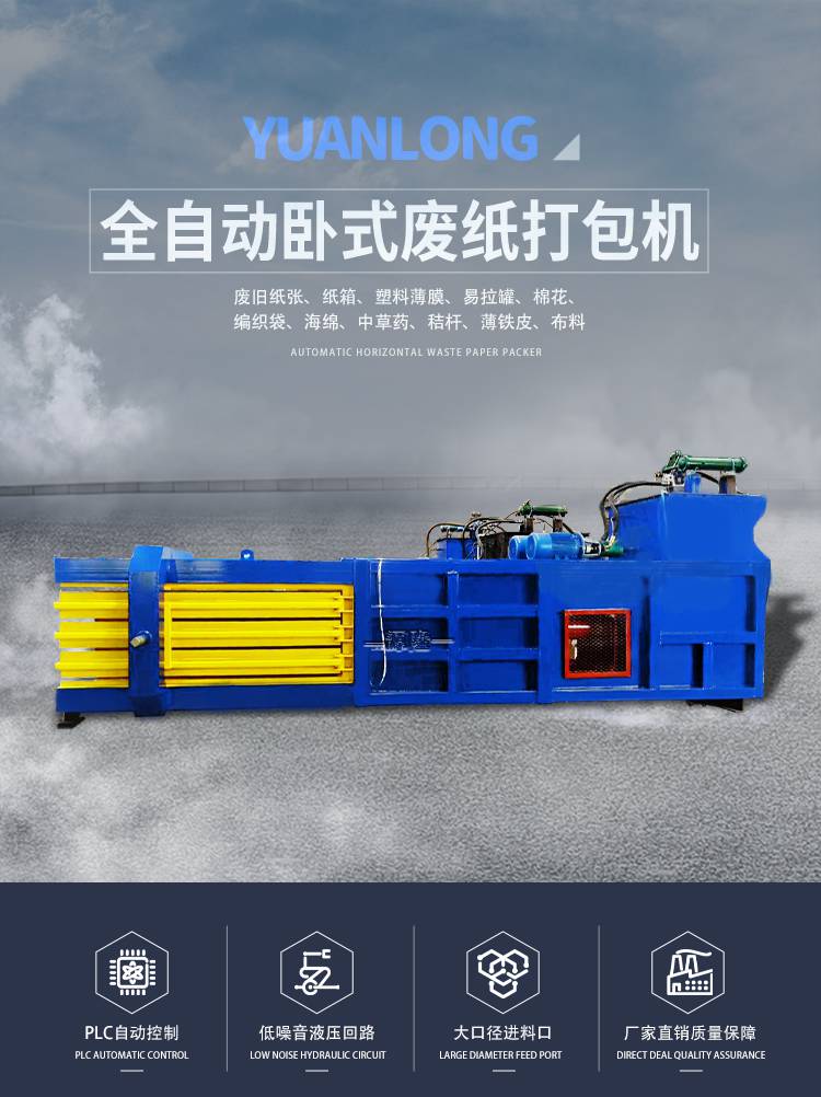 卧式液压打包机废纸全自动压捆机塑料薄膜压包机- 供应商网