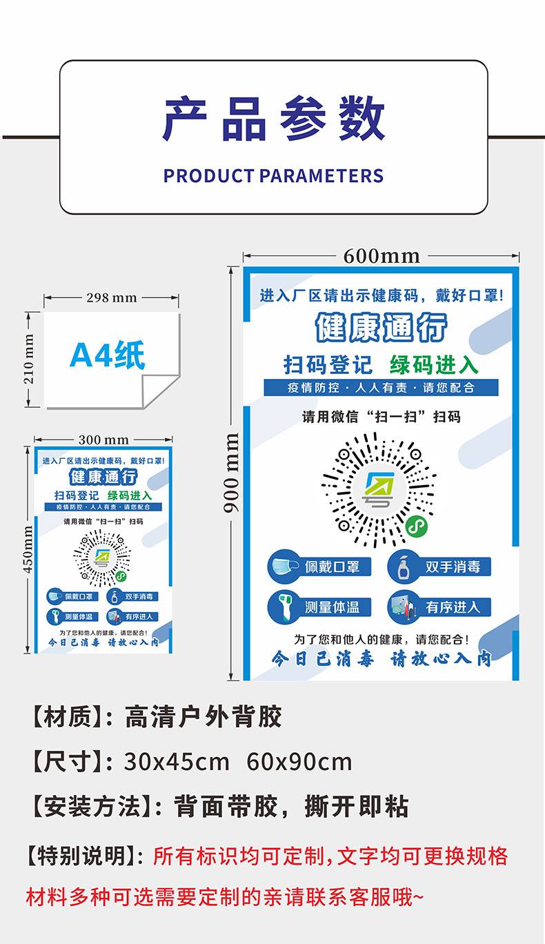 健康码行程码通行码疫情防控宣传贴纸请出示二维码海报定制