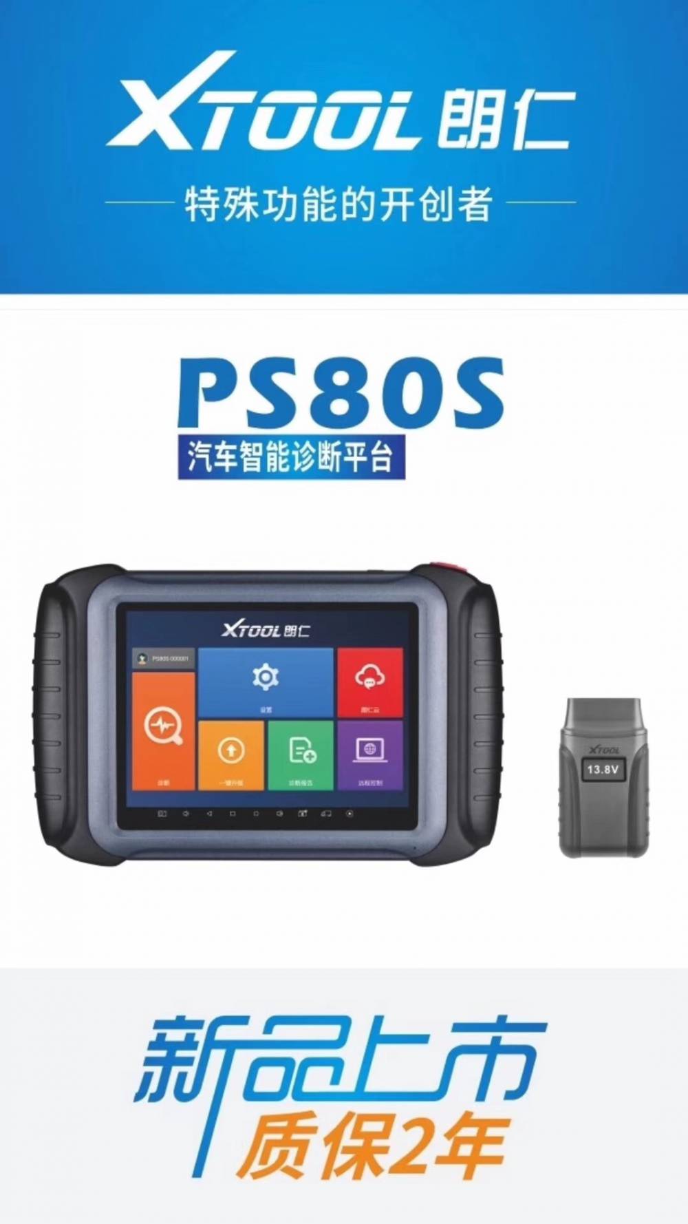 朗仁ps80汽车诊断仪ps80s诊断电脑厂家