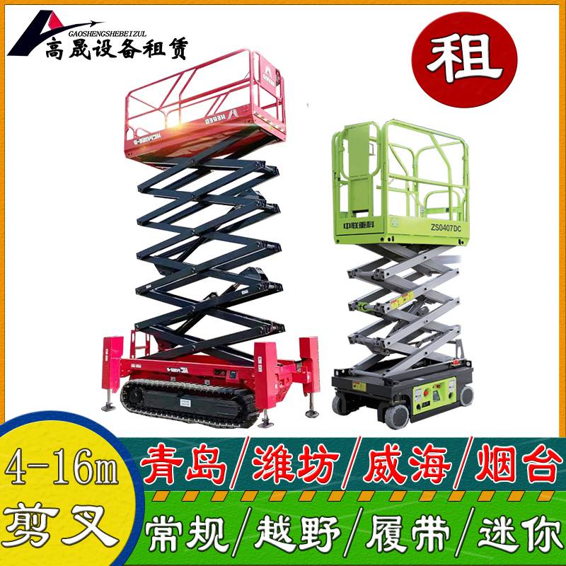 烟台牟平区直臂车租赁-建筑物维护用按天起租