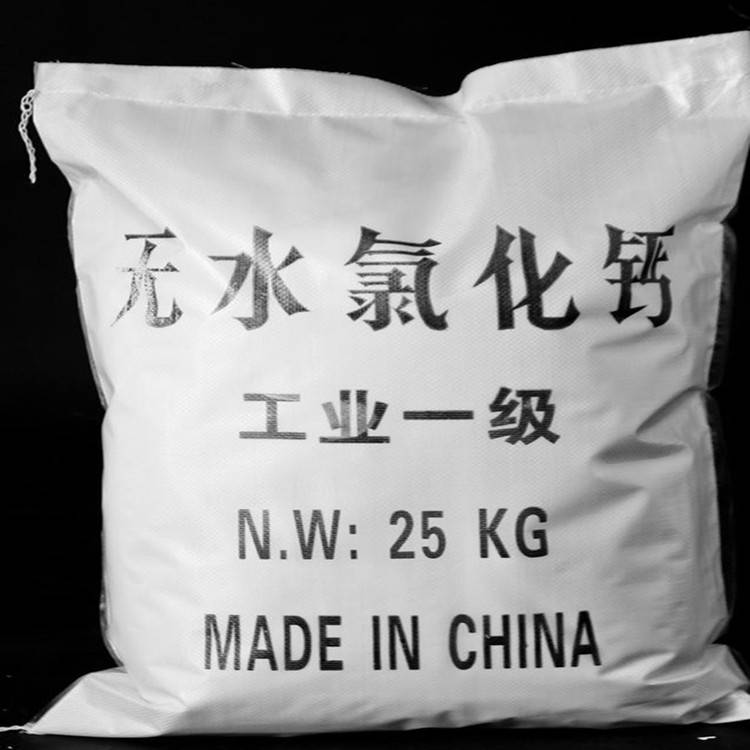 氯化钙工业级无水氯化钙制冷剂吸水剂氯化钙