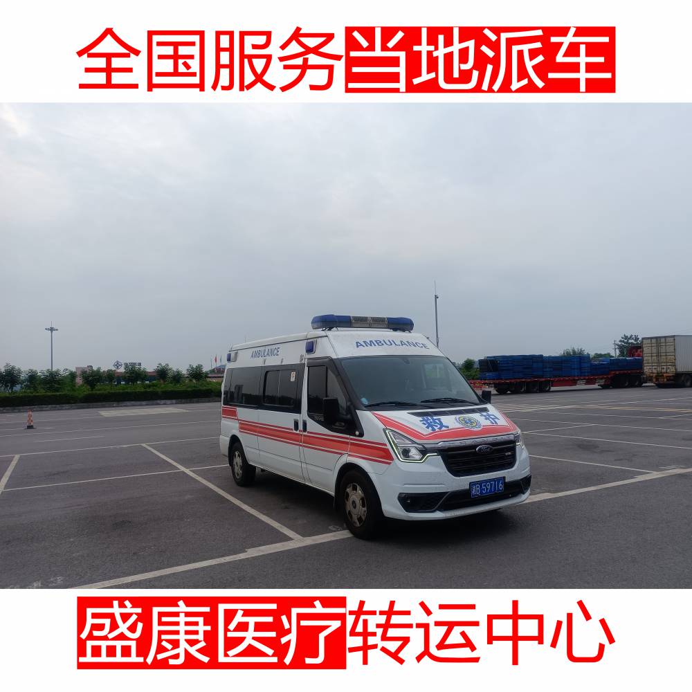 白山跨省救护车出租_全国联网,设备齐全