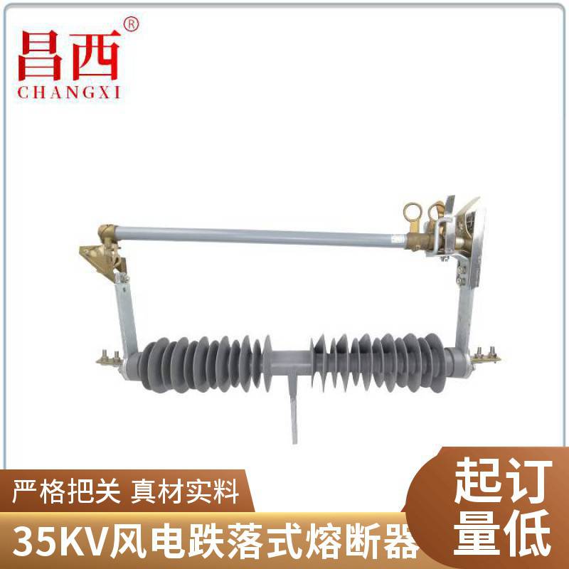 防风型跌落式熔断器PRWG2-35-200A变压器保护非标定制