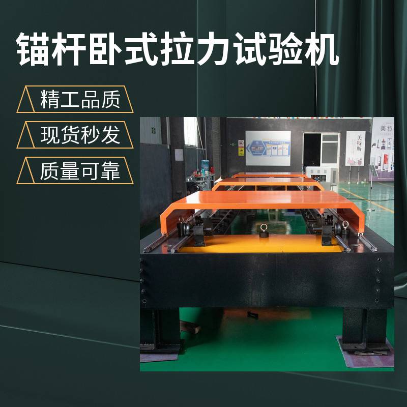 供应锚杆卧式拉力试验机 LAW-2000 卧式液压拉力机