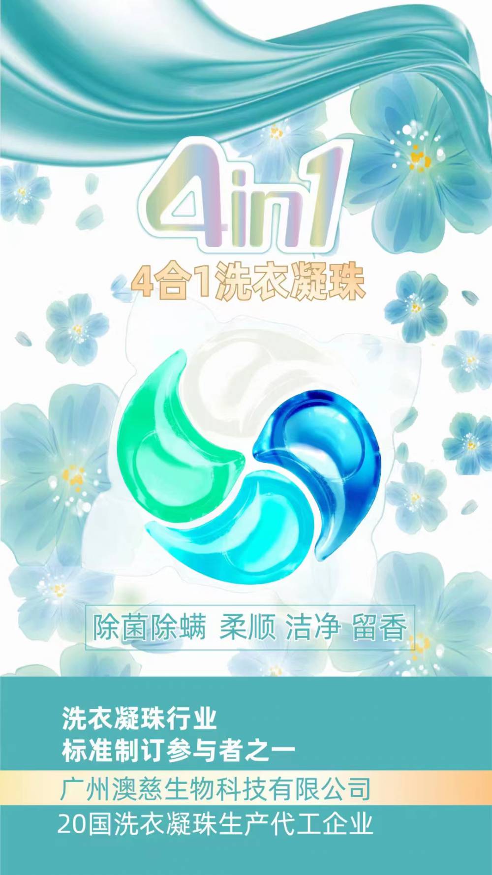 澳慈展浪四色四腔4合1洗衣凝珠12g浓缩洗衣液盒装袋装散珠